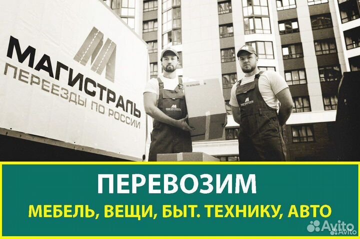 Переезды, только от 200 км и от 200 кг