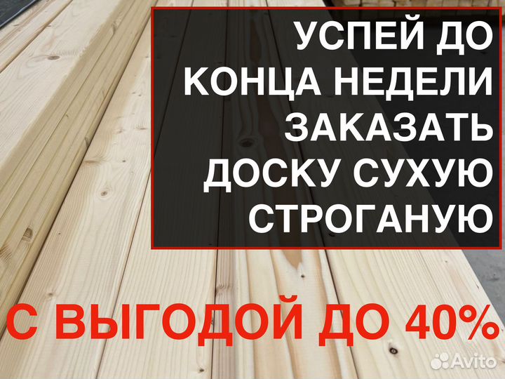 Доска сухая 45х195х6000, вс. Хвойный лес