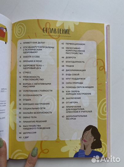 Книга «Я не ок и это ок», Тина Рэй