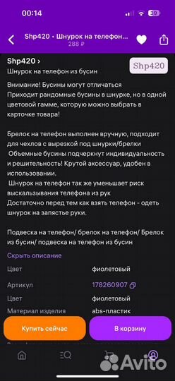 Брелок на телефон и ключи объемные бусины