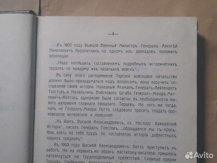 Книга Потто