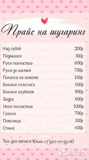 Депиляция