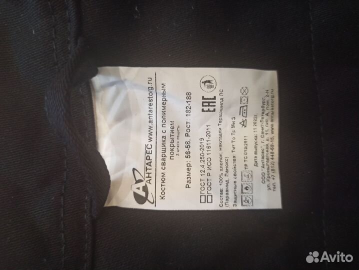 Костюм сварщика с полимерным покрытием, р.56-58