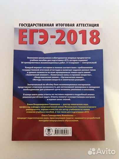 Егэ химия 2018
