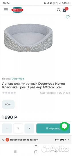 Лежанка для собаки Dogmoda новая