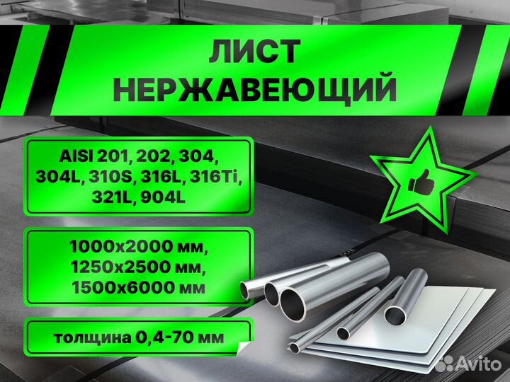 Лист нержавейка