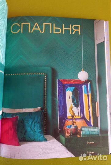 Книга о дизайне. Дом мечты Женя Жданова