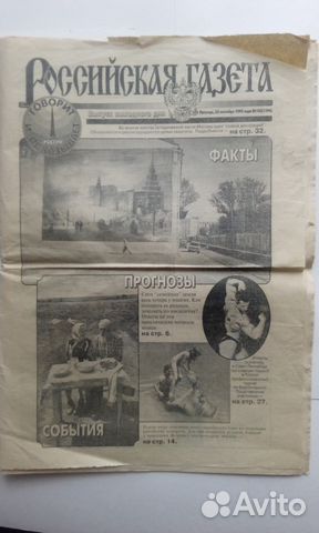 Газета (рэтро, винтаж)