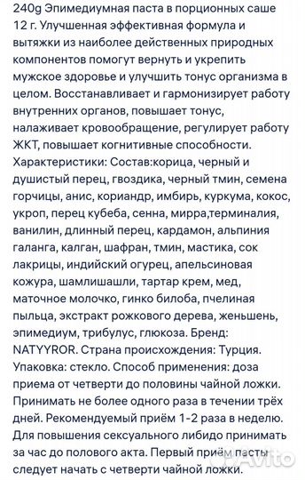 Спорт-Эпимедиумная паста mesir-LUS