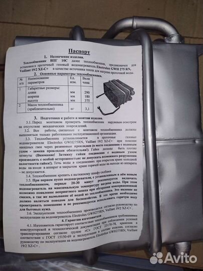 Теплообменник на колонку вайлант электролюкс