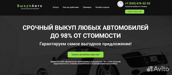 Создание сайтов / Продвижение сайтов