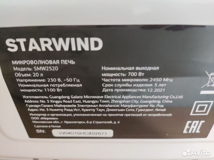 Микроволновая печь Starwind