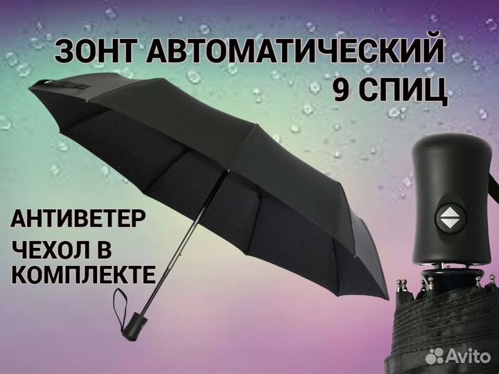 Зонт черный мужской женский автоматический