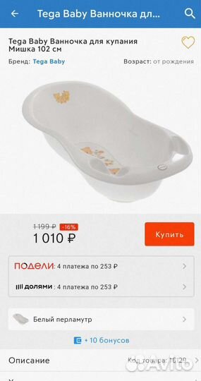 Ванночка с подставкой горка, комплект Tega Baby