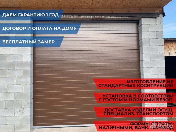 Ворота гаражные