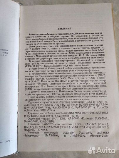 Учебник водителя 3 класса. СССР