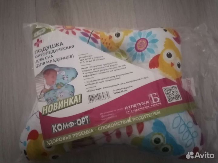 Подушка ортопедическая для младенцев