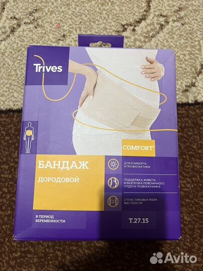 Бандаж дородовой и послеродовой