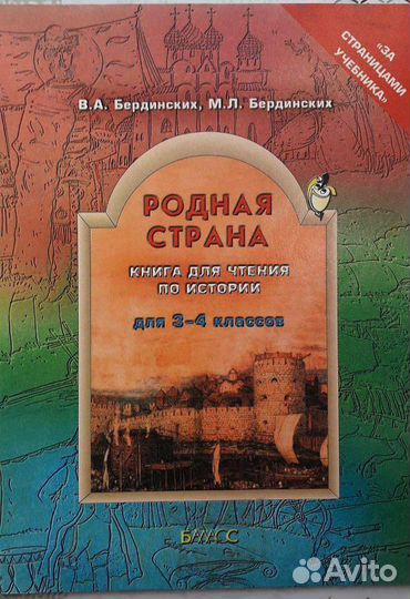 Родная страна учебник по истории 3-4 кл