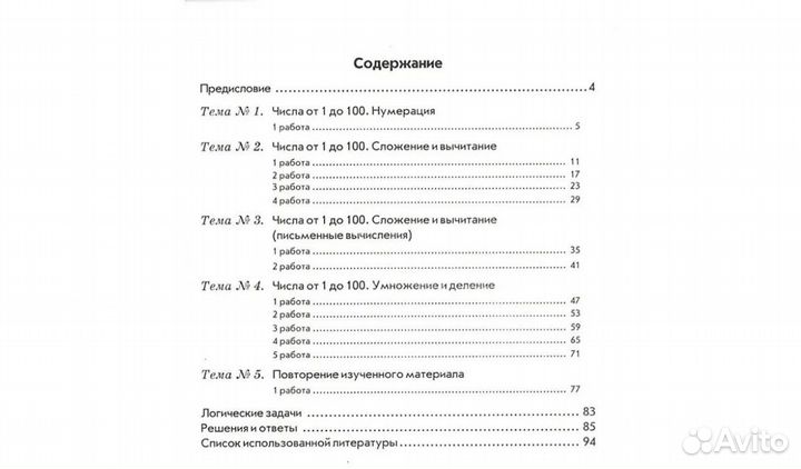Контрольные по математике 2 класс