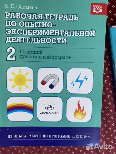 Книги по опытно-экспериментальной деятельности