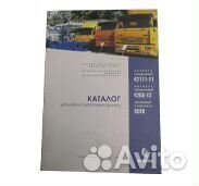 Книга Каталог автобус специальный 42111-11, 4208-1