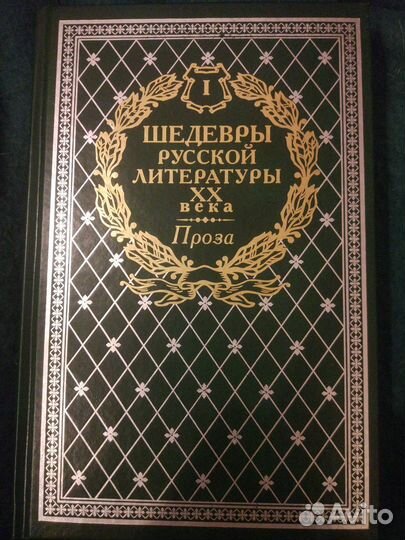 Шедевры русской литературы XX века 5 томов