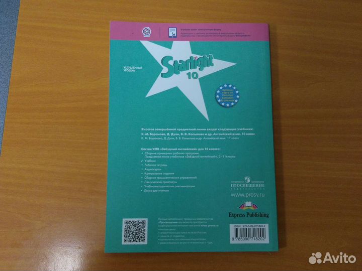 Учебник английского языка 10 класс
