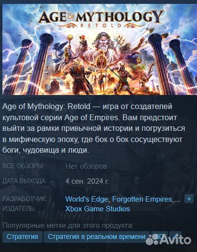 Age of Mythology: Retold (Steam)