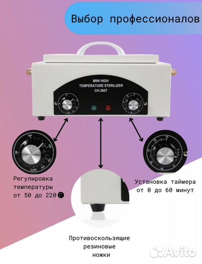 Сухожар для маникюра