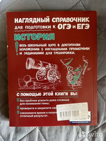 Пособие для ОГЭ, ЕГЭ по истории