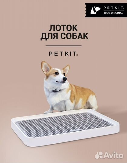 Лоток для собак Petcit