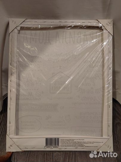 Картина на холсте 40x50 «Правила дома»