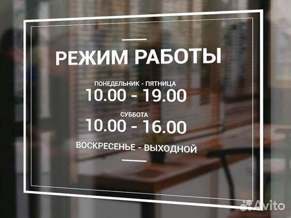 Рекламные наклейки на окна