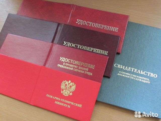 Удостоверения охрана труда пож и пром безопасность