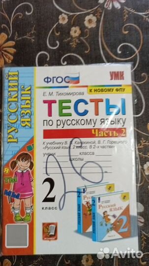Тесты по русскому языку 2 кл. 2 ч