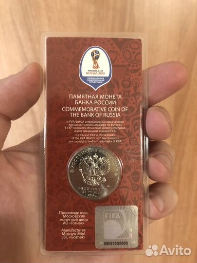 25 рублей чемпионат мира по футболу