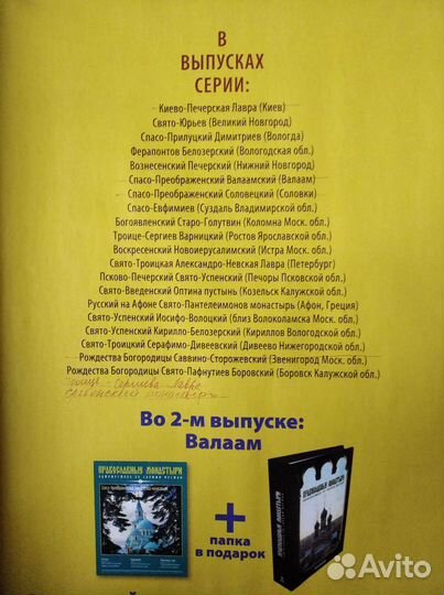 Коллекция журналов Православные монастыри