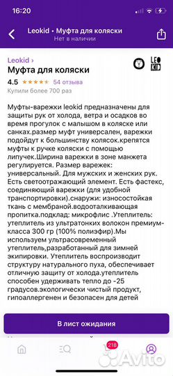 Муфта для коляски leokid