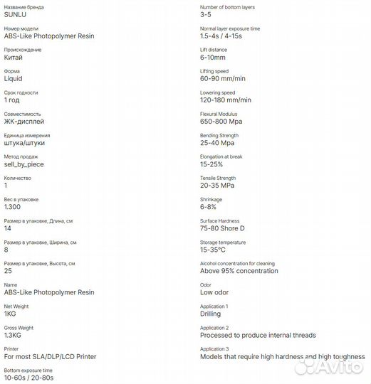 Sunlu фотополимерная смола ABS-like черная 0.5 кг