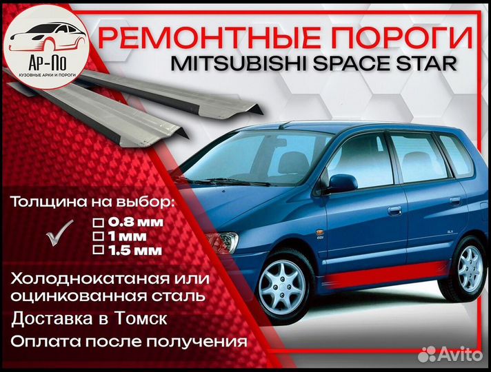 Ремонтные пороги на Mitsubishi Space Star 1