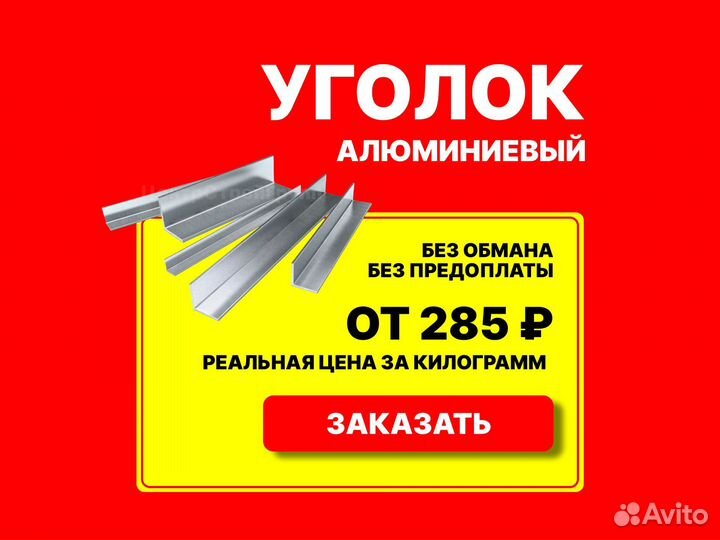 Уголок алюминиевый