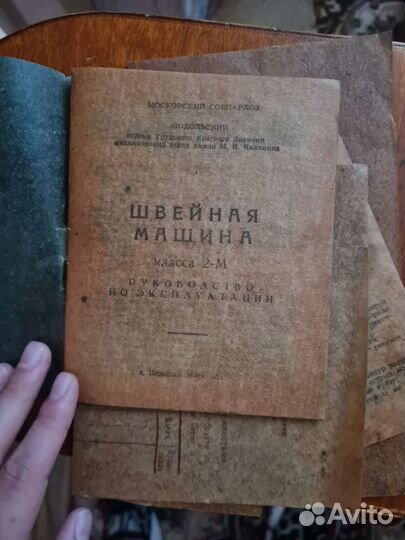 Швейная машина
