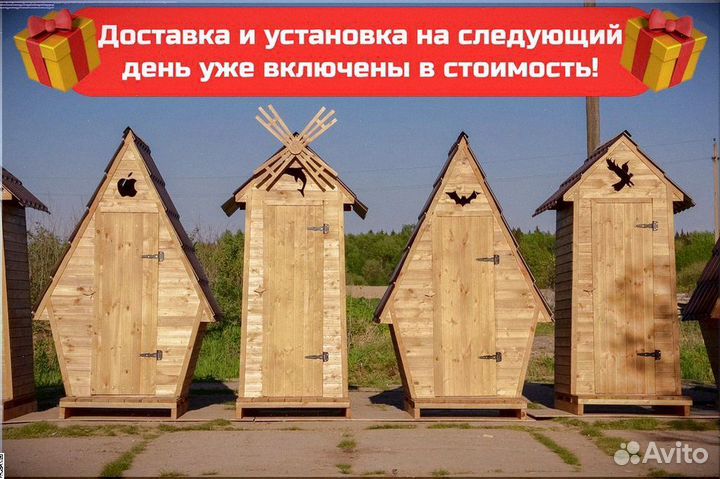 Дачный туалет с установкой Щ626
