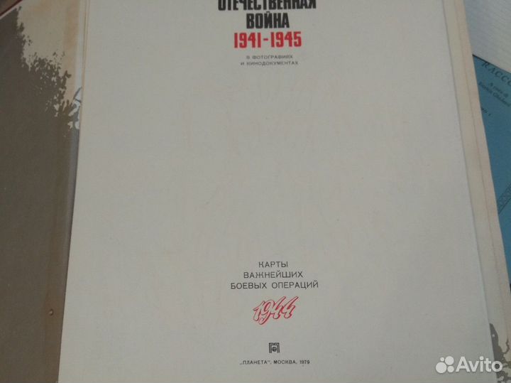 Великая отечественная война 1944