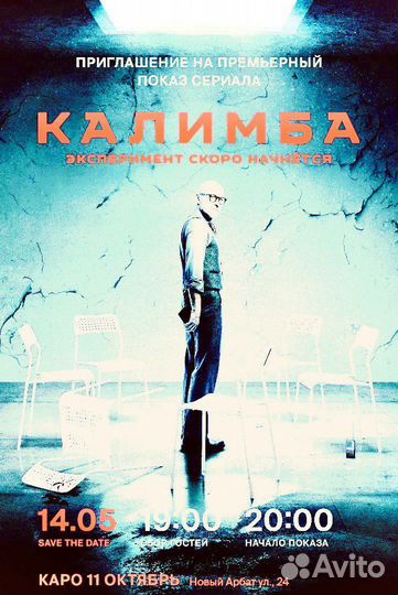 Премьера фильма Калимба 14.05