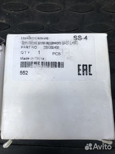 Крестовины great wall 27х86