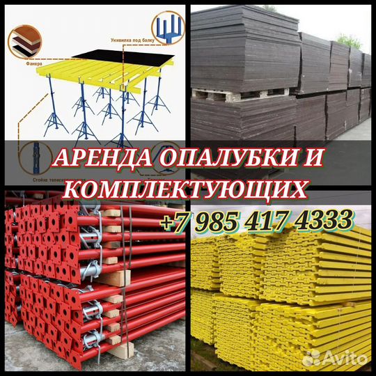 Стойка телескопическая для опалубки перекрытий