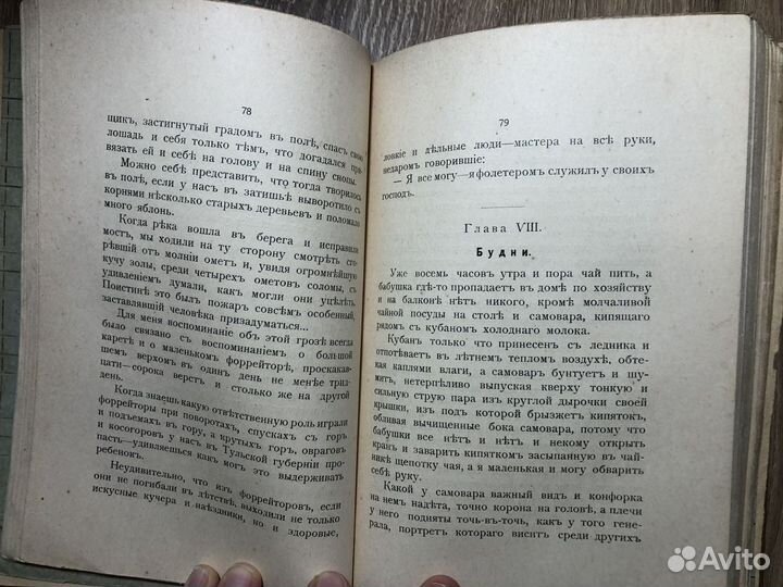 Воспоминания Унковской А., 1917г