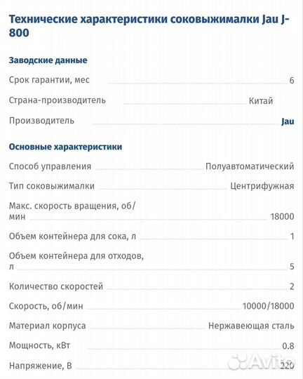 Соковыжималка JAU — J800